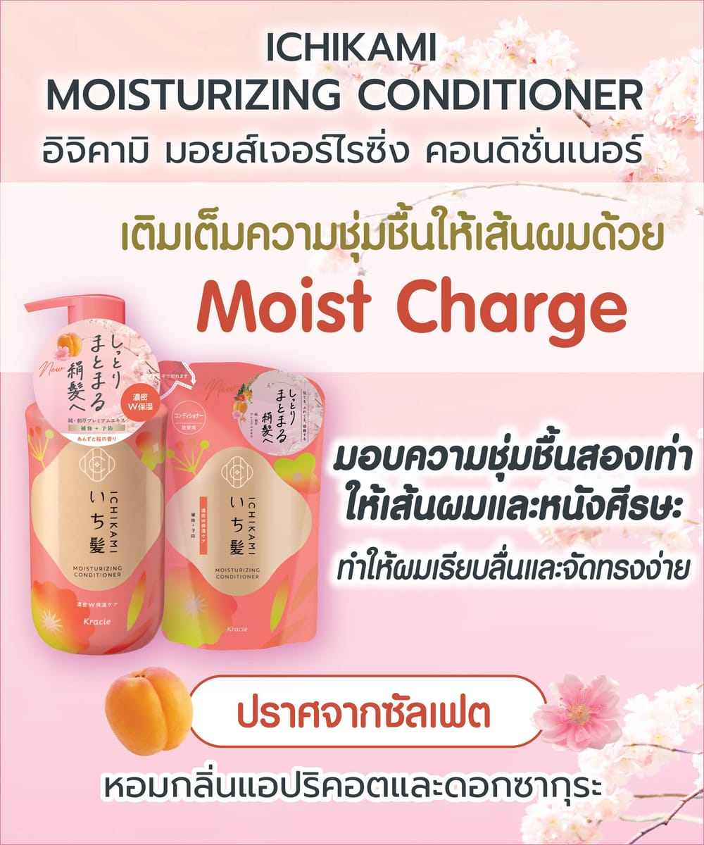 ครีมนวดบำรุงผม ICHIKAMI มอยส์เจอร์ไรซิ่ง 450 กรัม